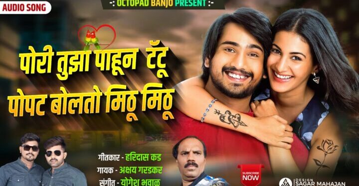 ‘पोरी तुझा पाहून गं टॅटू’… गाण्याची गणेशोत्सवात धूम