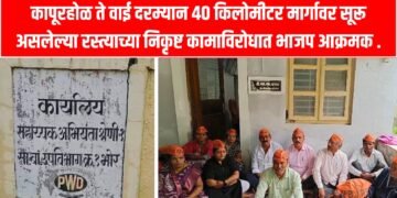 भोरः रस्त्याच्या निकृष्ठ कामाबाबात भाजप आक्रमक; सार्वजनिक बांधकाम विभागाच्या कार्यालयाबाहेर ठिय्या आंदोलन