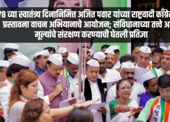 पुणेः राष्ट्रवादी पक्षातर्फे संविधान प्रस्तावना वाचन अभियान; तत्वे आणि मूल्यांचे रक्षण करण्याची घेतली शपथ