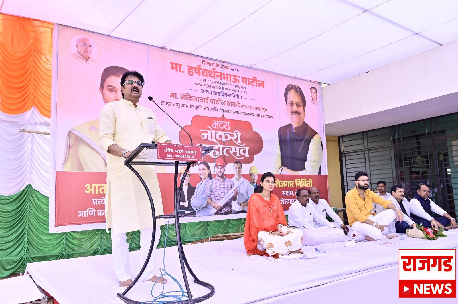 Indapur: प्रत्येक कुटुंबामध्ये विकास पोहोचण्यासाठी नोकरी महोत्सवास महत्वः माजी मंत्री हर्षवर्धन पाटील