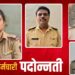 राजगडः पोलीस कर्मचाऱ्यांना मिळाली बढती