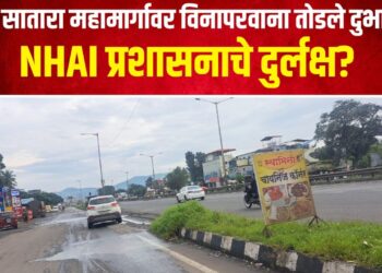 पुणे-सातारा महामार्गः रस्त्यावरील दुभाजक तोडले, मोठा अपघात होण्याची शक्यता; तेरी भी चूप, मेरी भी चूप अशी अवस्था