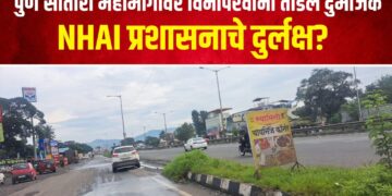 पुणे-सातारा महामार्गः रस्त्यावरील दुभाजक तोडले, मोठा अपघात होण्याची शक्यता; तेरी भी चूप, मेरी भी चूप अशी अवस्था