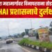 पुणे-सातारा महामार्गः रस्त्यावरील दुभाजक तोडले, मोठा अपघात होण्याची शक्यता; तेरी भी चूप, मेरी भी चूप अशी अवस्था