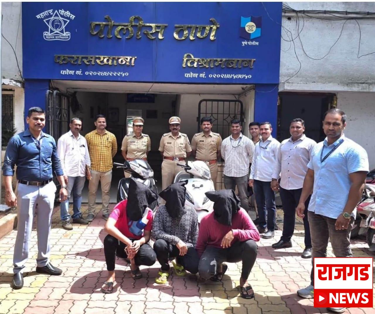 पुणेः सोन्याची चेन चोरणाऱ्या चोरट्यांना पोलिसांनी ठोकल्या बेड्या; विश्रामबाग पोलिसांची कामगिरी
