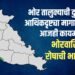 भोरः तालुक्याची दुर्दशा व आर्थिकदृष्ट्या मागासलेपण आजही कायम, भोरवासियांची रोषाची भावना तीव्र