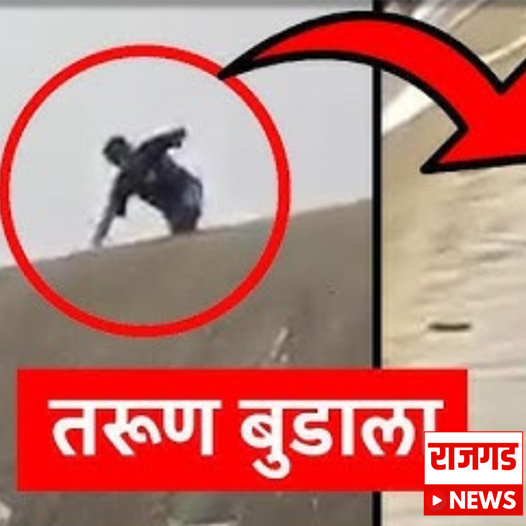 Breaking News Nagpur: स्टंटबाजी बेतली जीवावर, मकरधोकडा तलावात तरुण बुडाला!