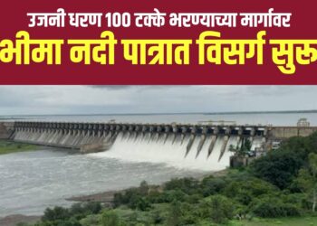 उजनी धरण शंभरीच्या दिशेने, भीमा नदीत धरणातून पाणी सोडले, पंढरीत पुराचा धोका