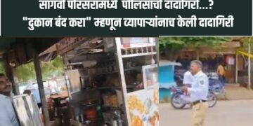 सांगवी परिसरामध्ये पोलिसाची दादागिरी…? “दुकान बंद करा” म्हणून व्यापाऱ्यांनाच केली दादागिरी