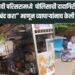 सांगवी परिसरामध्ये पोलिसाची दादागिरी…? “दुकान बंद करा” म्हणून व्यापाऱ्यांनाच केली दादागिरी