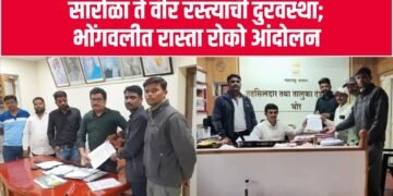 सारोळा ते वीर रस्त्याची दुरवस्था; भोंगवलीत रास्ता रोको आंदोलन