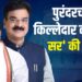 पुरंदर विधानसभाः ‘सर’ की ‘बापू’ अटीतटीच्या लढाईत पुरंदरचा किल्लेदार कोण?