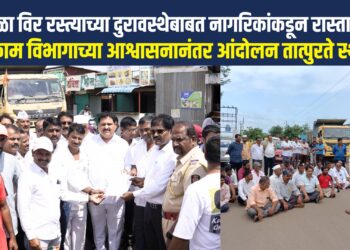 सारोळा ते वीर रस्त्याची दुरवस्था नागरिकांकडून रास्ता रोको आंदोलन