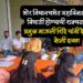 भोरचे राजकारण : भोर विधानसभेची जागा शिवसेना (उबाठा) ला सोडल्यास निश्चित भगवा फडकवु – ज्ञानेश्वर शिंदे