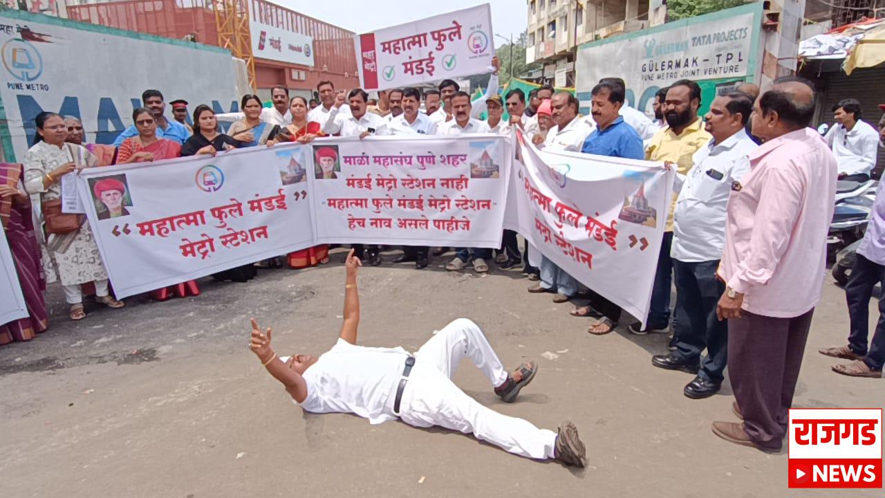 Pune Metro: मंडई नाही, महात्मा फुले मंडई’ असे नाव द्या; मेट्रो स्टेशनच्या नावावरुन आंदोलक रस्त्यावर, नाव बदलण्याची केली मागणी
