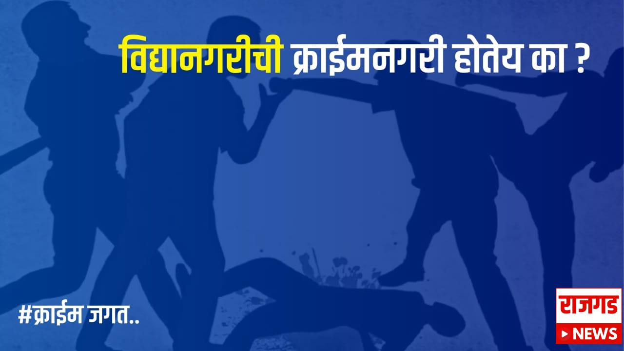 Pune: विद्यानगरीची क्राईमनगरी होतेय का? पुण्यात कायदा सुव्यवस्थेचा प्रश्न गंभीर; नागरिकांमध्ये भीतीचे वातावरण