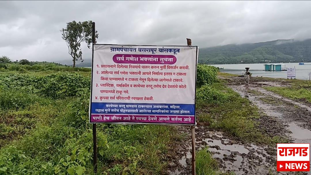 गणेश विसर्जन :बसरापुरचा नदी घाट गणेश विसर्जनासाठी सज्ज, दरवर्षी शेकडो गणेश मूर्तींचे होते विसर्जन