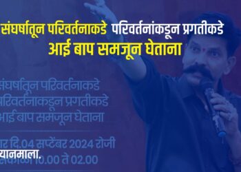 व्याख्यानमालाः शालेय विद्यार्थी व पालकांसाठी; कुलदीप तात्या कोंडे युवा मंच यांचा अनोखा उपक्रम