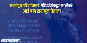 व्याख्यानमालाः शालेय विद्यार्थी व पालकांसाठी; कुलदीप तात्या कोंडे युवा मंच यांचा अनोखा उपक्रम