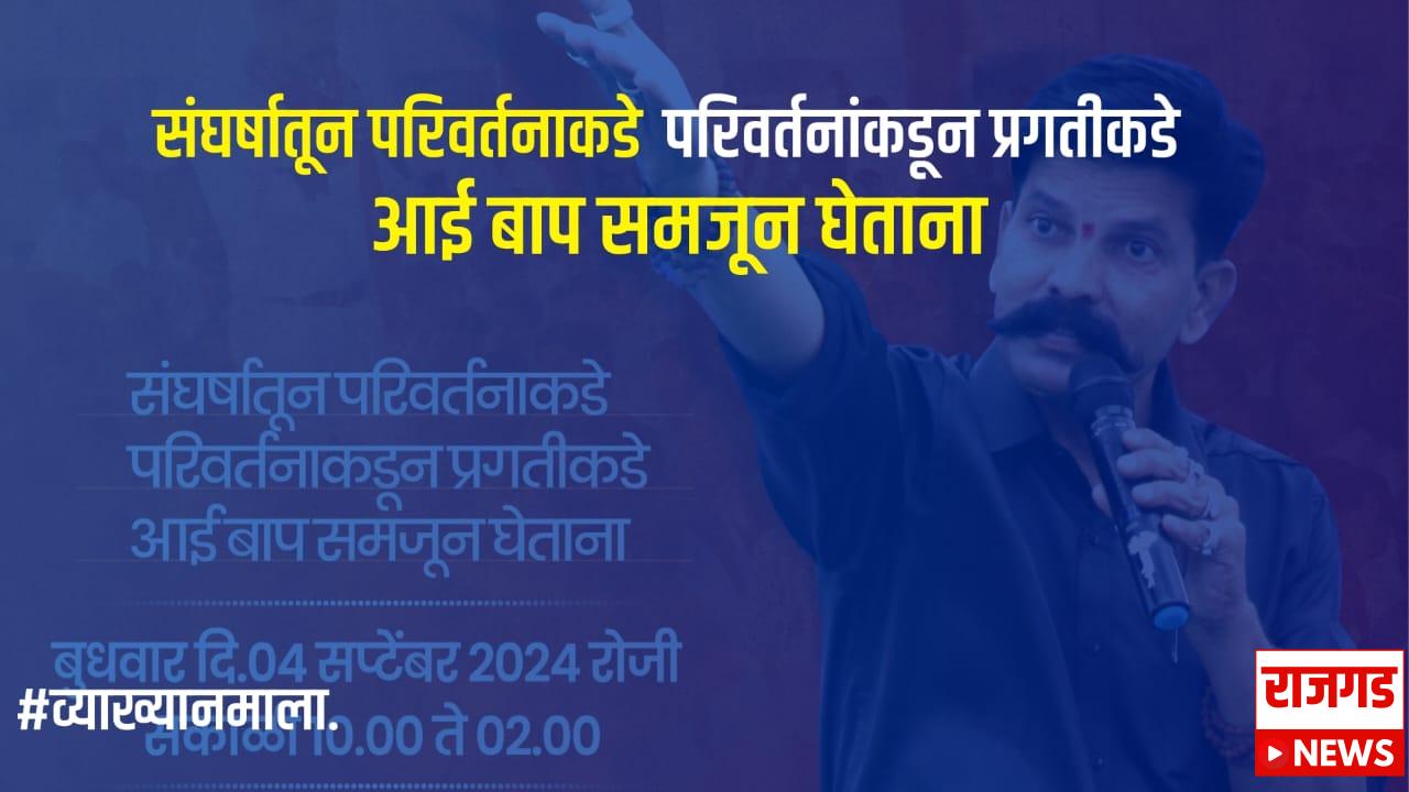 व्याख्यानमालाः शालेय विद्यार्थी व पालकांसाठी; कुलदीप तात्या कोंडे युवा मंच यांचा अनोखा उपक्रम