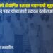भोरः १९७६ मध्ये येथे औद्योगिक वसाहत थाटण्याची मूहुर्तमेढ रोवली, शरद पवार यांच्या हस्ते उद्घाटन देखील झाले पण……