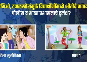 शिरवळः रोडरोमिओ, टवाळखोरांमुळे विद्यार्थ्यींमध्ये भीतीचे वातावरण; पोलीस व शाळा प्रशासनाचे दुर्लक्ष?