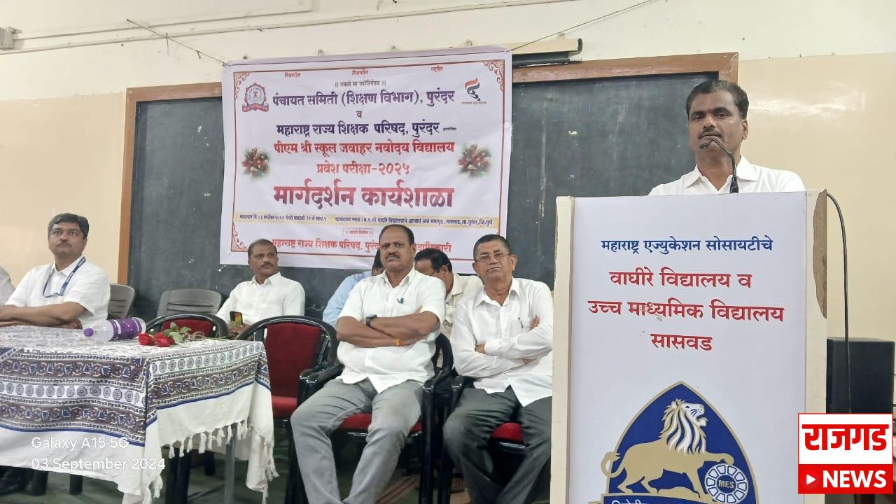 मार्गदर्शनः महाराष्ट्र परिषद पुरंदच्या वतीने तालुकास्तरीय नवोदय प्रवेश परीक्षा मार्गदर्शन कार्यशाळा संपन्न