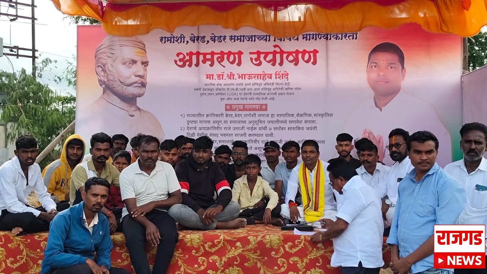 प्रतिसादः भिवडीतील रामोशी समाजाच्या मागणीसाठी पुकारलेल्या आमरण उपोषणास विविध संघटनांचा पाठिंबा