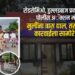 अल्टीमेटमः रोडरोमिओ, हुल्लडबाज प्रकरणी शिरवळ पोलीस अॅक्शन मोडवर; मुलींना त्रास द्याल, तर पोलीसी कारवाईला सामोरे जाल