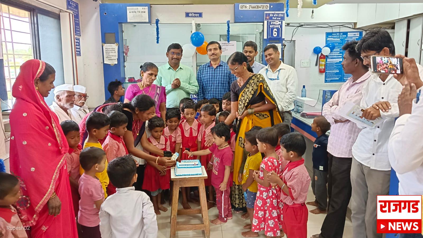 वाढदिवसः बँक ऑफ इंडियाचा ११९ वा वर्धापन दिन पिसर्वेतील शाखेत चिमुकल्यांच्या हस्ते केक कापून साजरा