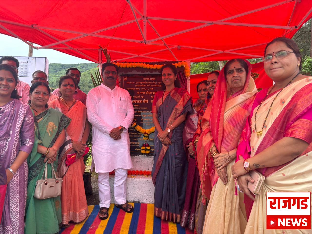 राजगडः तालुक्यातील २८ कोटींच्या विकासकामांचे भूमिपूजन; आ. संग्राम थोपटेंच्या पाठपुराव्यामुळे शक्य, खा. सुप्रिया सुळेंची विशेष उपस्थिती