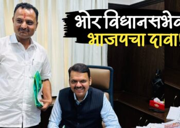 भाजपने सांगितलाय भोर विधानसभेवर दावा, तालुका अध्यक्षांनी घेतली देवेंद्र फडणवीसांची भेट; इच्छुकांच्या मांदियाळीत संधी कोणाला मिळणार?