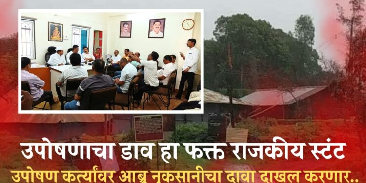 भोरः उपोषणकर्त्याचा ‘हा’ राजकीय स्टंट; अगामी निवडणुकीच्या तोंडावर आरोप, उपोषणकर्त्यावर अब्रू नुकसानीचा दावा करणार