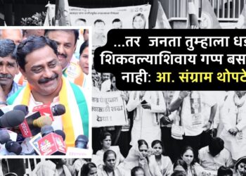 पुणेः मताधिक्य दिले त्याद्वारे जर निधी वाटप करत असाल, तर जनता तुम्हाला धडा शिकवल्याशिवाय गप्प बसणार नाही: आ. संग्राम थोपटे