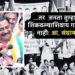 पुणेः मताधिक्य दिले त्याद्वारे जर निधी वाटप करत असाल, तर जनता तुम्हाला धडा शिकवल्याशिवाय गप्प बसणार नाही: आ. संग्राम थोपटे