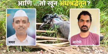 राजगडः ‘तो’ अपघात नव्हेच, नातेवाईकांचा आरोप खरा ठरला; अंद्धश्रद्धेतूच झाला खून?