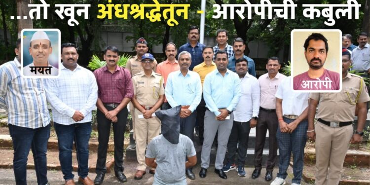 राजगडः ‘त्या’ खूनाचा झाला उलघडा: ‘तो’ देवऋषी होता, त्याने माझ्यावर करणी केली; ‘तो’ खून अंद्धश्रेद्धतूनच: आरोपीची कबुली