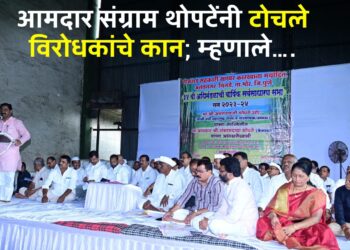 आमदार संग्राम थोपटेंनी टोचले विरोधकांचे कान; म्हणाले….’त्या’ मंडळींनी कारखाना अडचणीत आणण्याचे केले काम