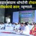 आमदार संग्राम थोपटेंनी टोचले विरोधकांचे कान; म्हणाले….’त्या’ मंडळींनी कारखाना अडचणीत आणण्याचे केले काम