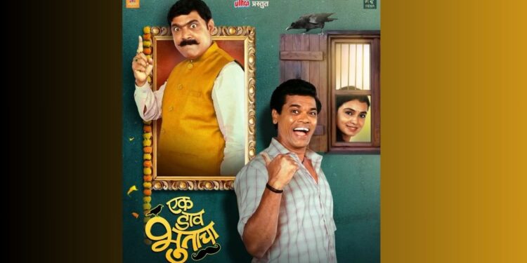 Ek Dav Bhutacha सिनेमाचा ट्रेलर प्रदर्शितः मकरंदर अनासपुरे, सिद्धार्थ जाधवची मुख्य भूमिका पण…..