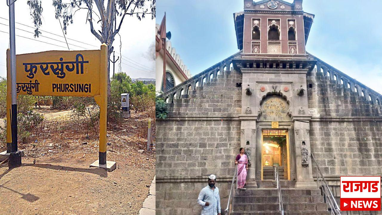 निवडणुकीच्या तोंडावरः फुरसुंगी, ऊरळी देवाची स्वतंत्र नगरपालिकेला राज्य सरकारकडून ‘हिरवा कंदील’