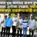 प्रेरणादायी :गणेशोत्सवात वृक्ष लागवड करुन तुफान मित्र मंडळाचा अनोखा उपक्रम, पर्यावरण जागरूकता वाढवण्यासाठी प्रयत्न
