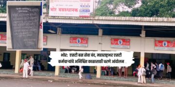 भोर:  एसटी बस सेवा बंद, महाराष्ट्रभर एसटी कर्मचाऱ्यांचे अनिश्चित काळासाठी धरणे आंदोलन