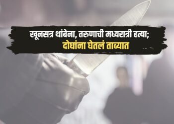 Crime News : खूनसत्र थांबेना, तरुणाची मध्यरात्री हत्या; दोघांना घेतलं ताब्यात