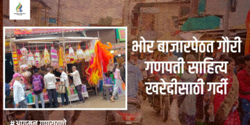 भोर बाजारपेठत गौरी गणपती साहित्य खरेदीसाठी गर्दी