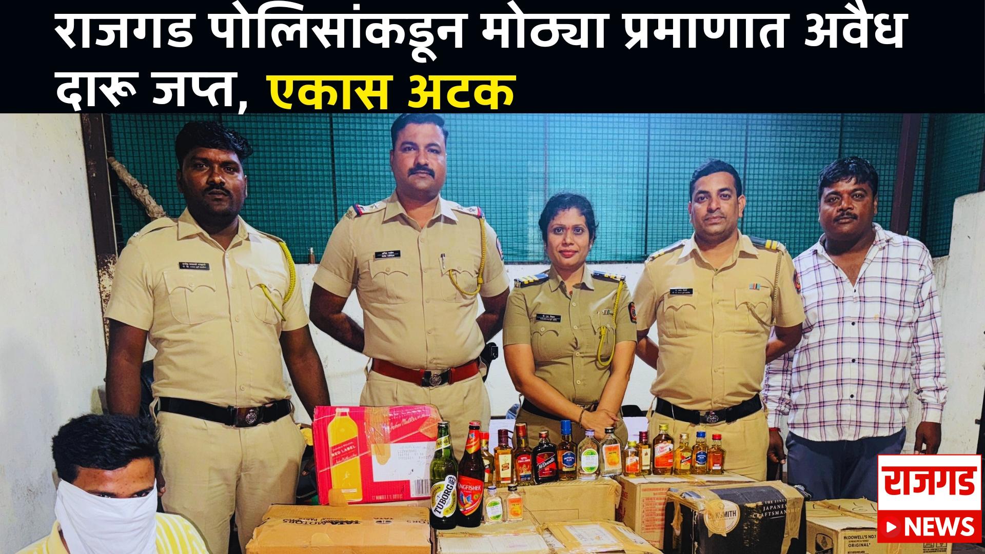 कामगिरी :राजगड पोलिसांकडून मोठ्या प्रमाणात अवैध दारू जप्त, एकास अटक
