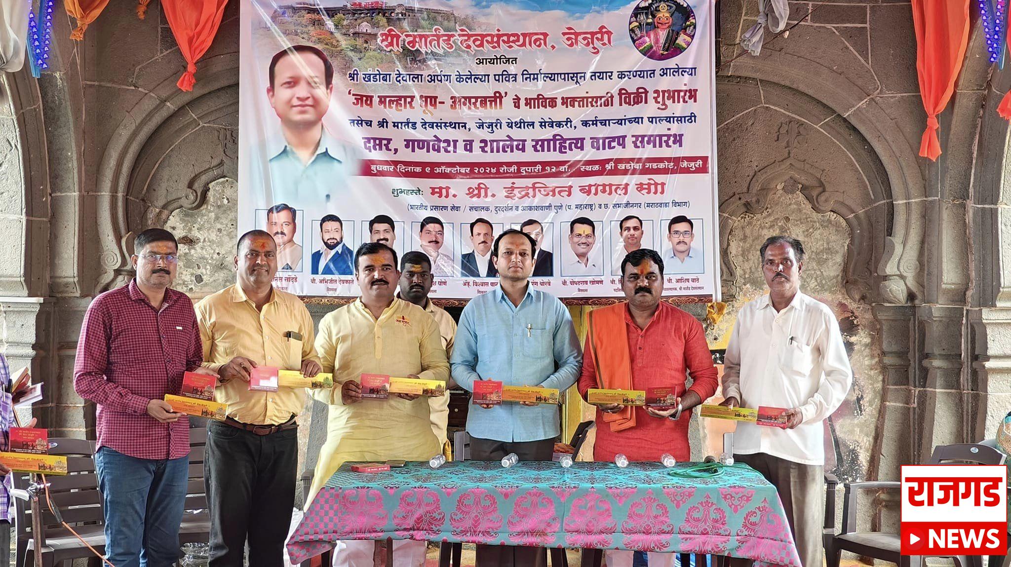 जेजुरीः भाविकांनी अर्पण केलेल्या पवित्र निर्माल्यापासून तयार केलेल्या जय मल्हार अगरबत्ती व धूप विक्रीचा शुभारंभ