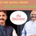 दौंड विधानसभाः भाजपकडून राहुल कुल यांना दुसऱ्यांदा उमेदवारी जाहीर; शरद पवारांकडून रमेश थोरात यांच्या नावाची केवळ चर्चाच