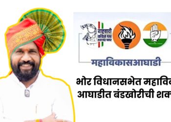 विधानसभा निवडणुक : भोर विधानसभेत महाविकास आघाडीत बंडखोरीची शक्यता