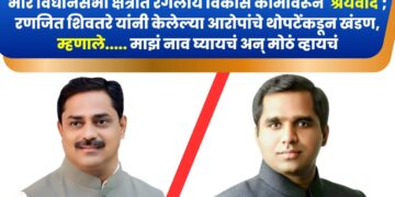 भोर विधानसभा क्षेत्रात रंगलाय विकास कामांवरून ‘श्रेयवाद’; रणजित शिवतरे यांनी केलेल्या आरोपांचे थोपटेंकडून खंडण, म्हणाले….. माझं नाव घ्यायचं अन् मोठं व्हायचं